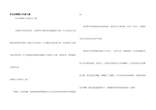 有关动物园三年级3篇
