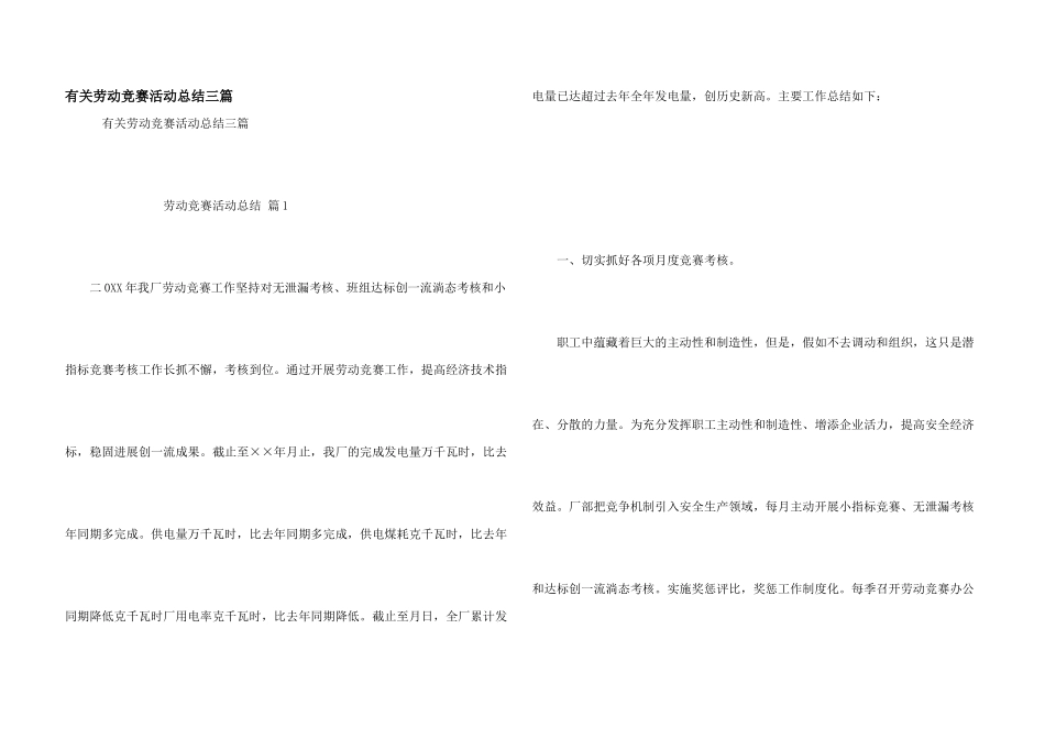 有关劳动竞赛活动总结三篇_第1页