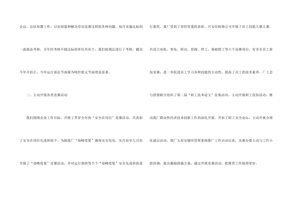 有关劳动竞赛活动总结三篇_第2页