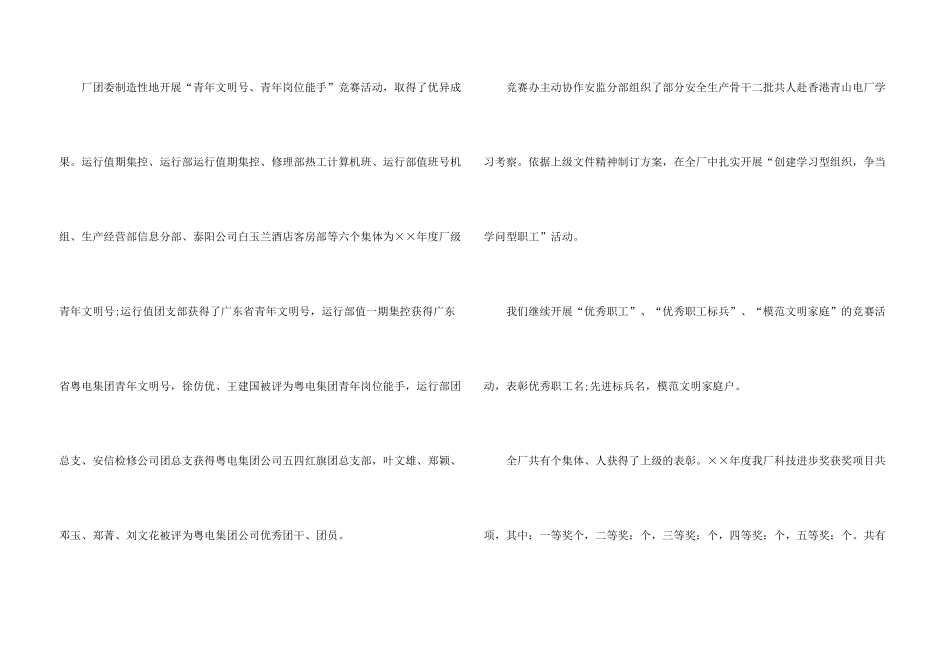 有关劳动竞赛活动总结三篇_第3页