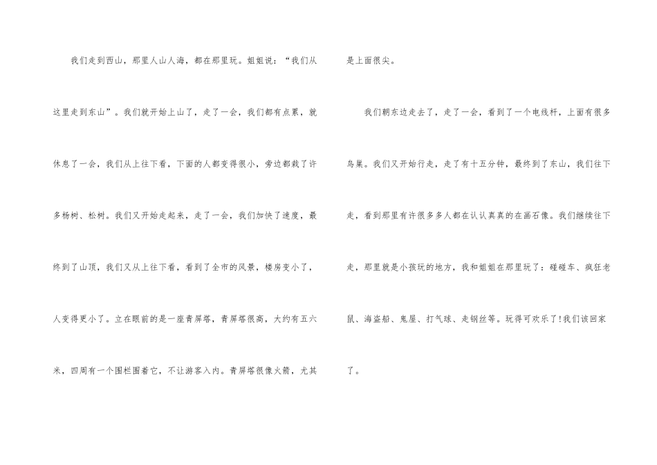 有关劳动话题300字集锦九篇_第3页