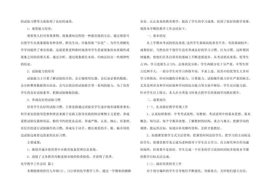 有关化学教学工作总结10篇_第2页