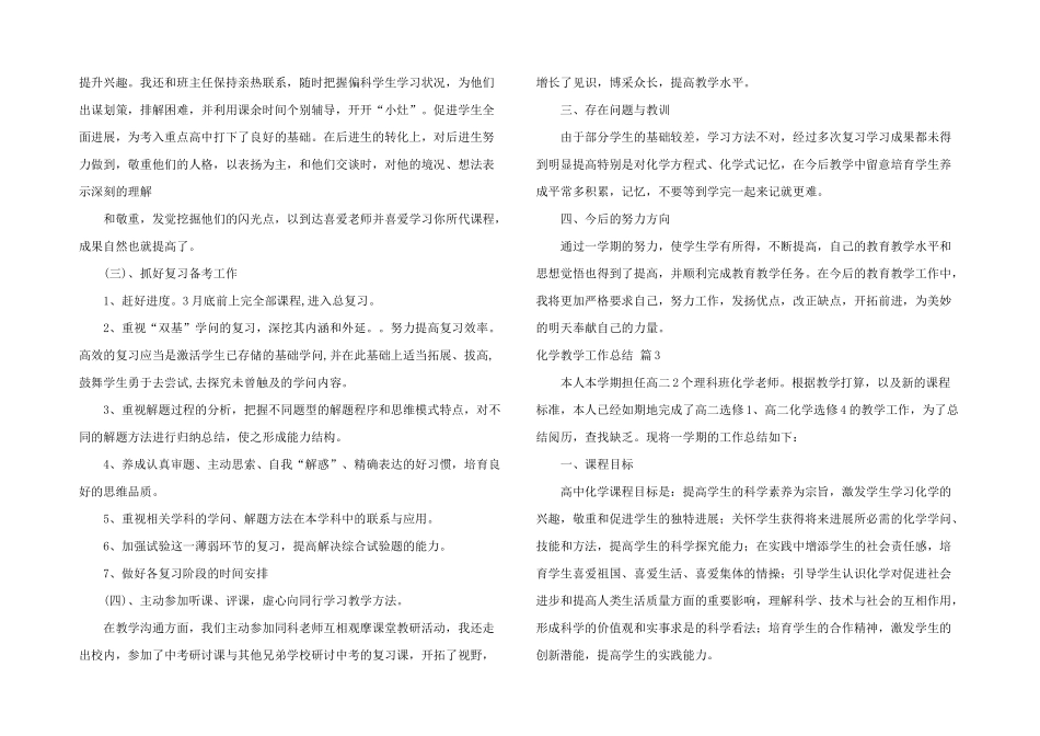 有关化学教学工作总结10篇_第3页