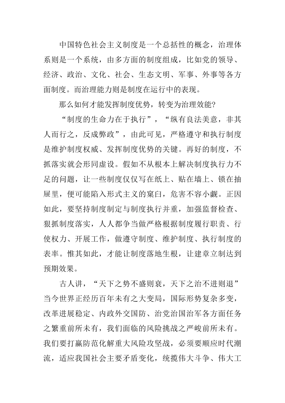 有关十九届四中全会精神的党员心得体会_第3页