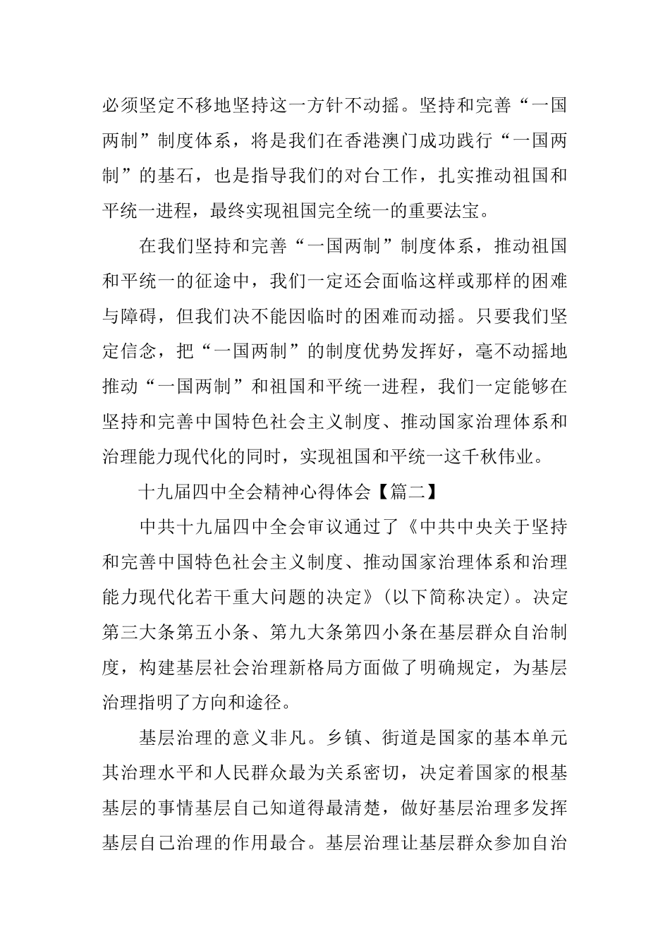 有关十九届四中全会精神的党员心得体会范文5篇_第2页