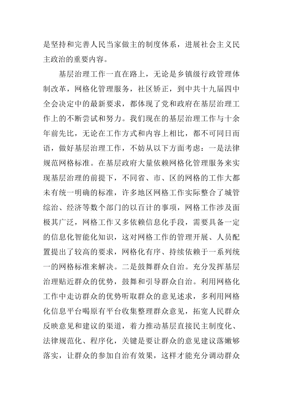 有关十九届四中全会精神的党员心得体会范文5篇_第3页