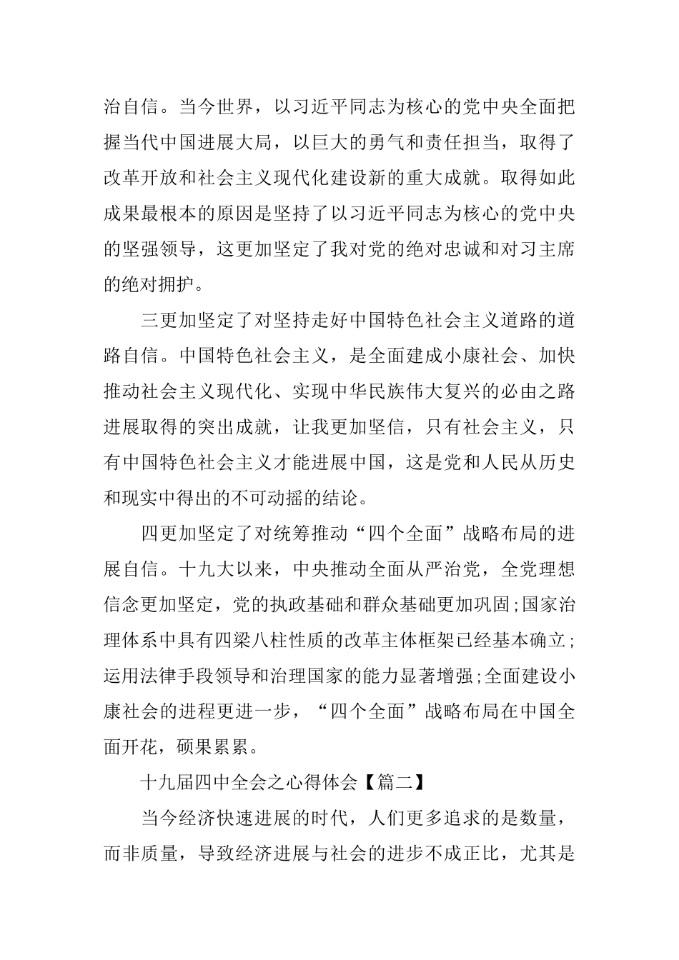 有关十九届四中全会精神的心得体会5篇_第2页