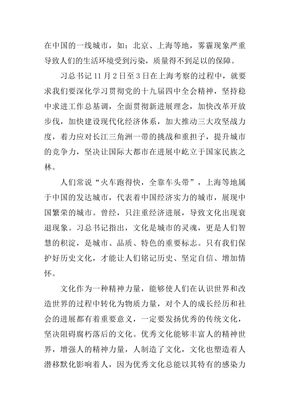 有关十九届四中全会精神的心得体会5篇_第3页