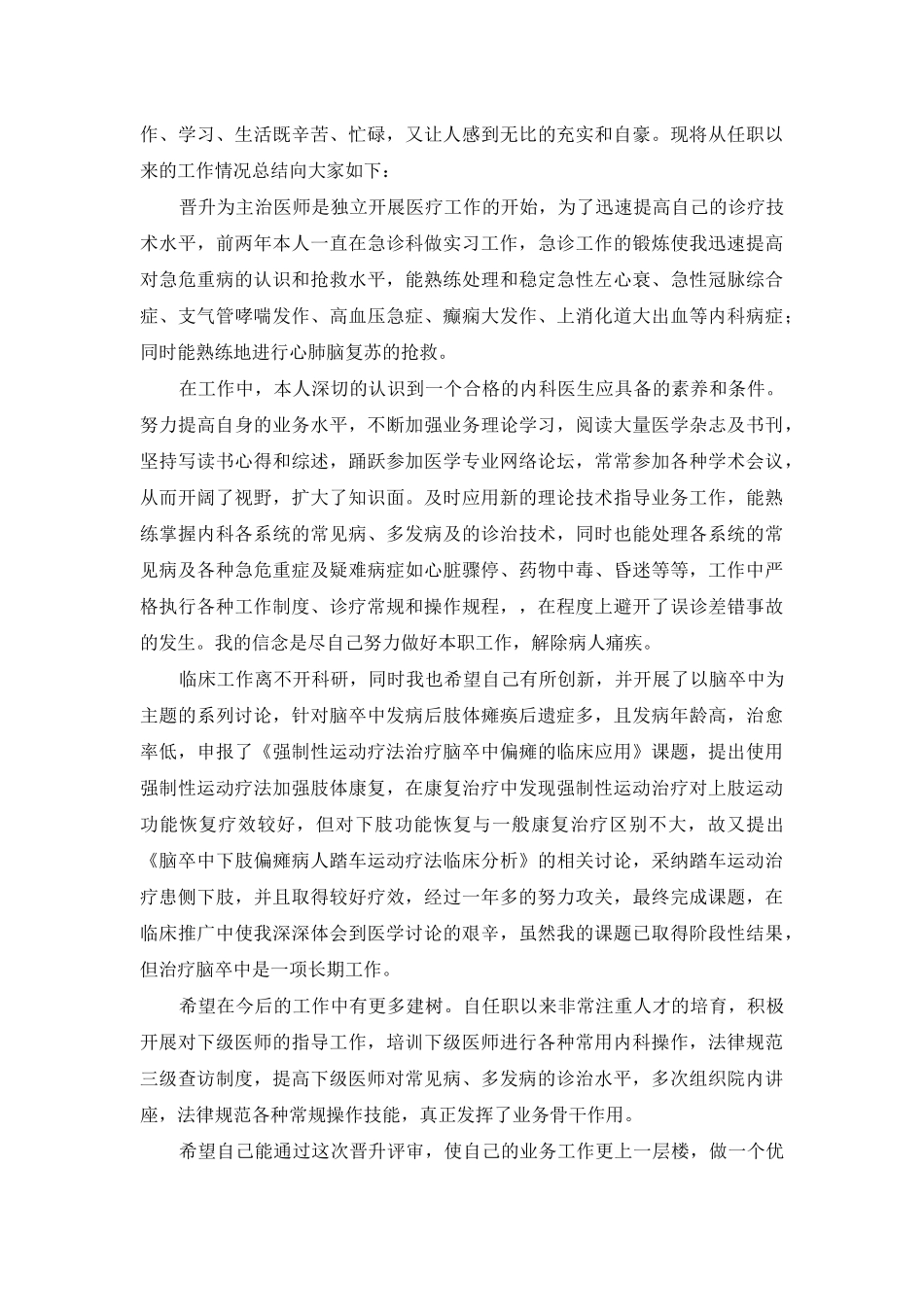有关医生述职范文锦集五篇_第2页