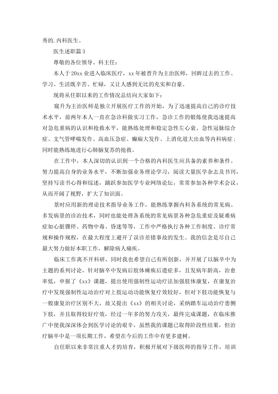 有关医生述职范文锦集五篇_第3页