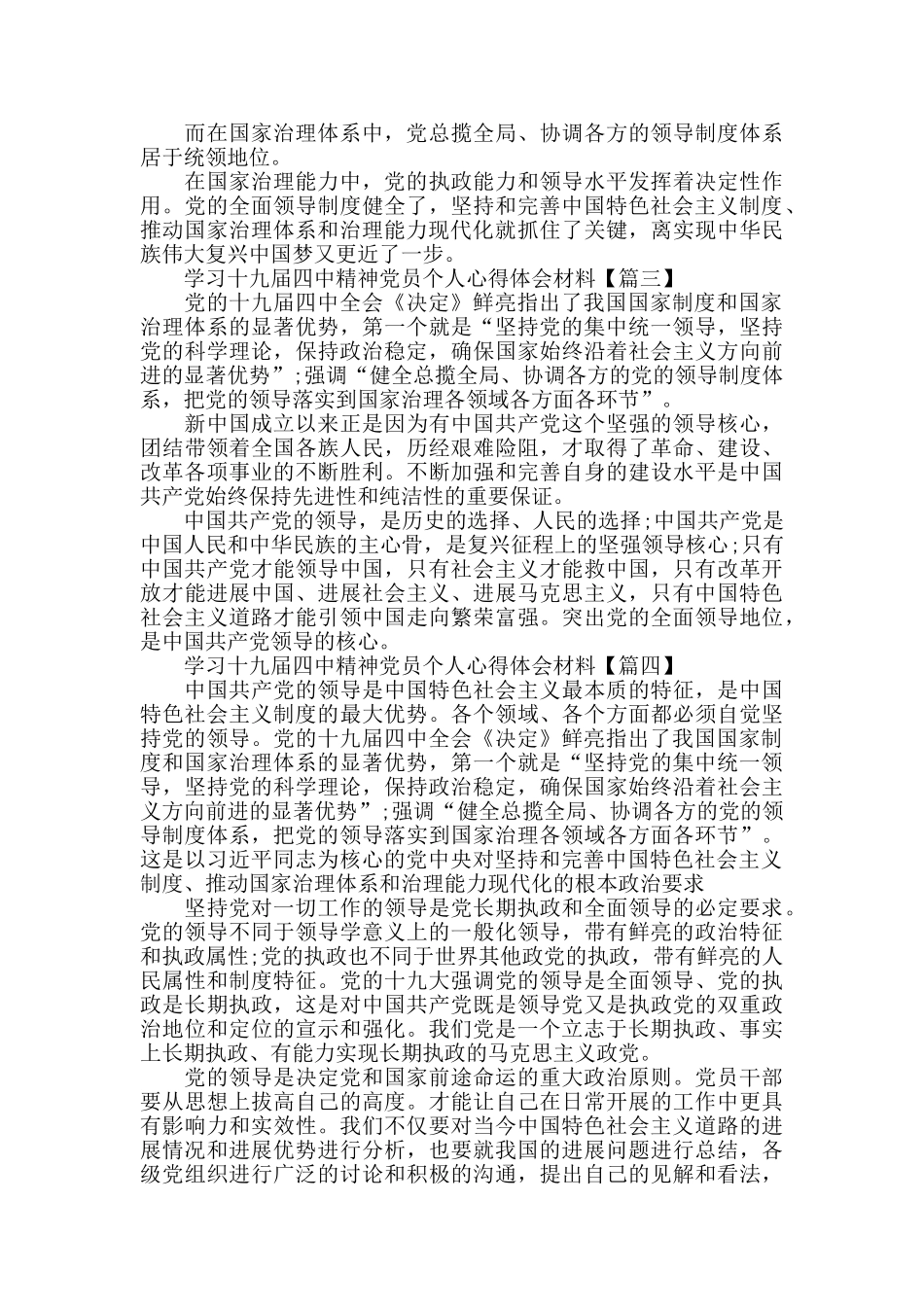 有关十九届四中精神的党员学习心得5篇_第2页