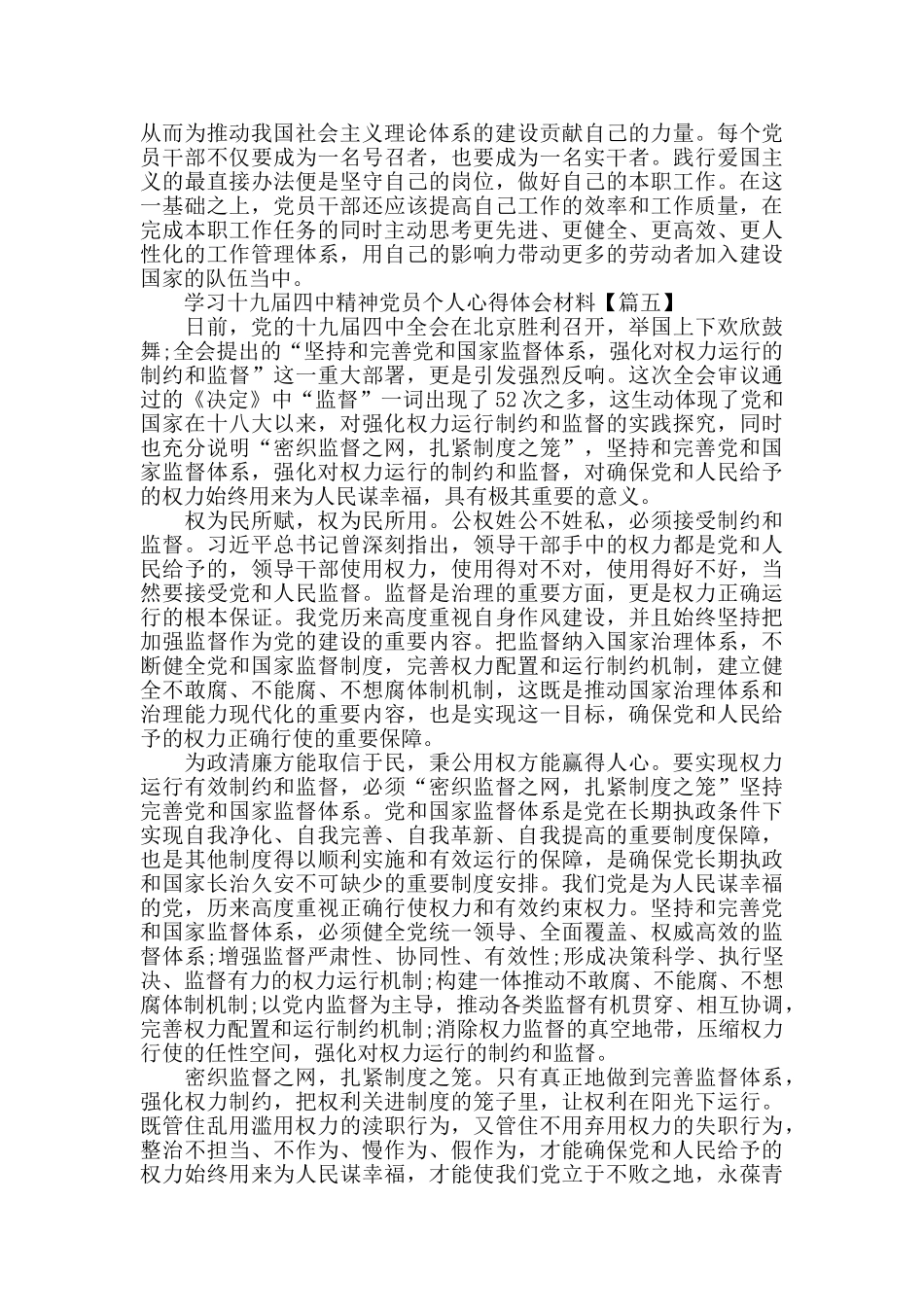 有关十九届四中精神的党员学习心得5篇_第3页