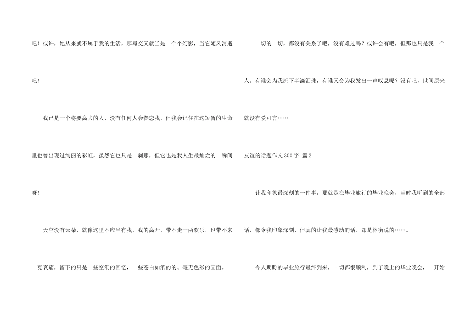 有关友谊的话题300字锦集6篇_第2页