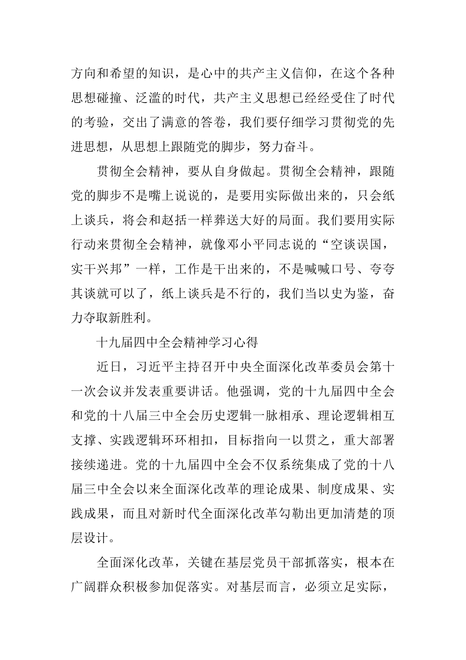 有关十九届四中全会党员学习心得5篇_第2页