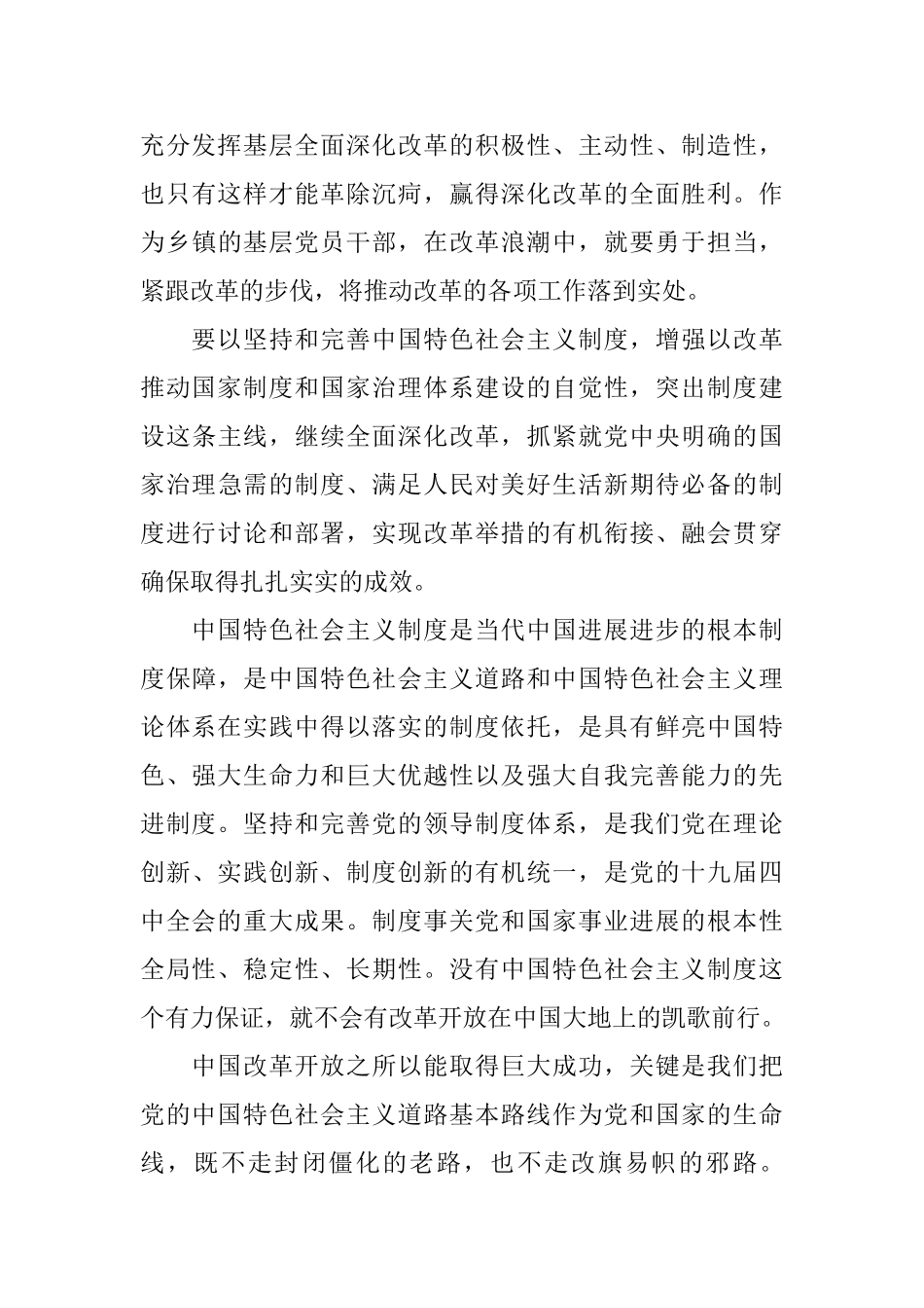 有关十九届四中全会党员学习心得5篇_第3页