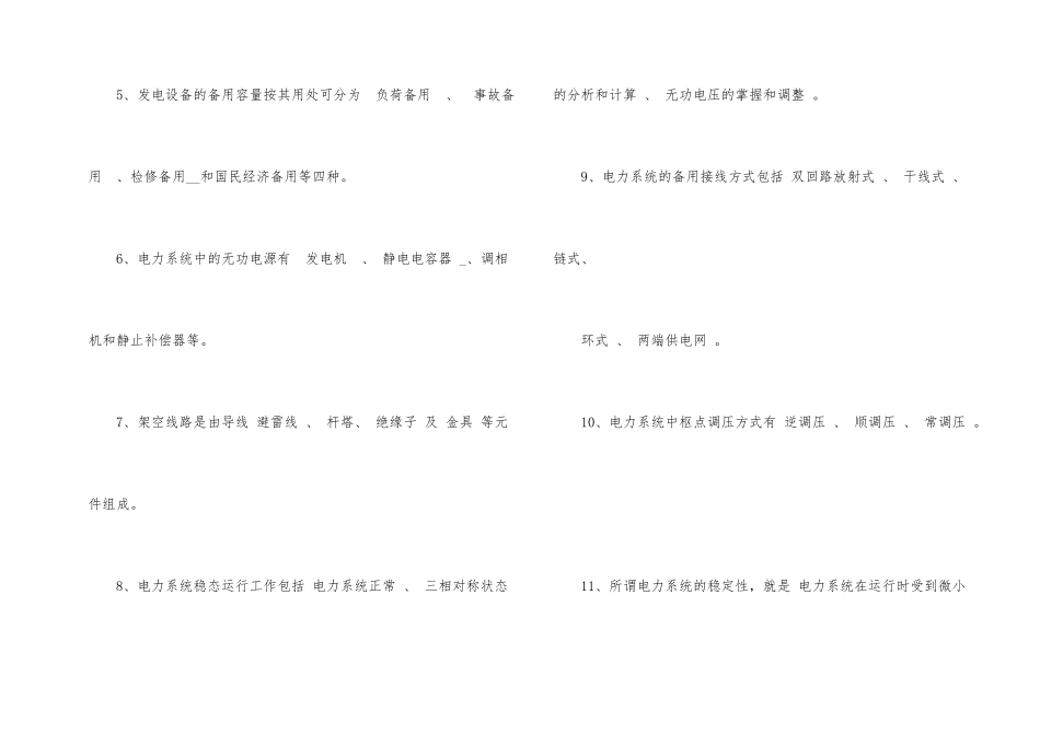 有关南方电网历年笔试真题_第2页
