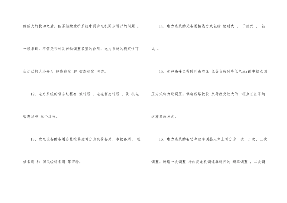 有关南方电网历年笔试真题_第3页