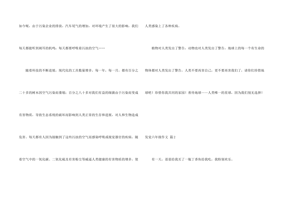 有关发现六年级四篇_第2页