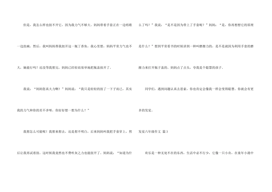 有关发现六年级四篇_第3页