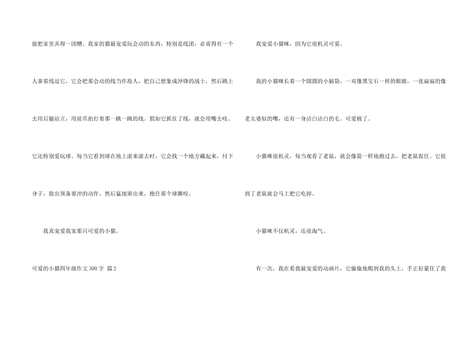 有关可爱的小猫四年级300字6篇_第2页