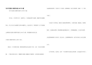 有关可爱的小猫四年级300字6篇