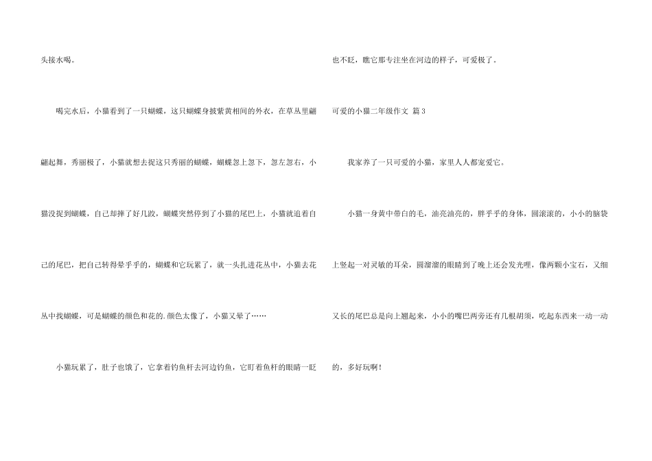 有关可爱的小猫二年级合集六篇_第3页