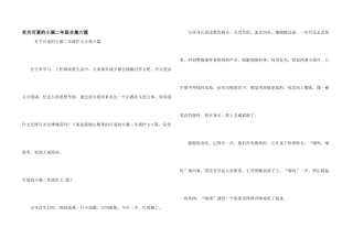 有关可爱的小猫二年级合集六篇