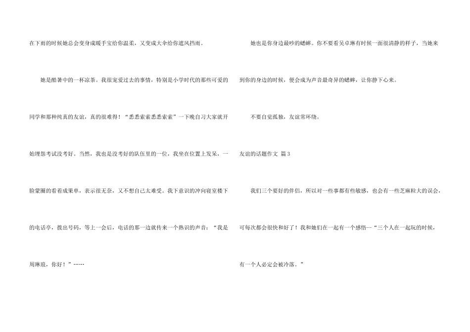 有关友谊的话题合集七篇_第3页