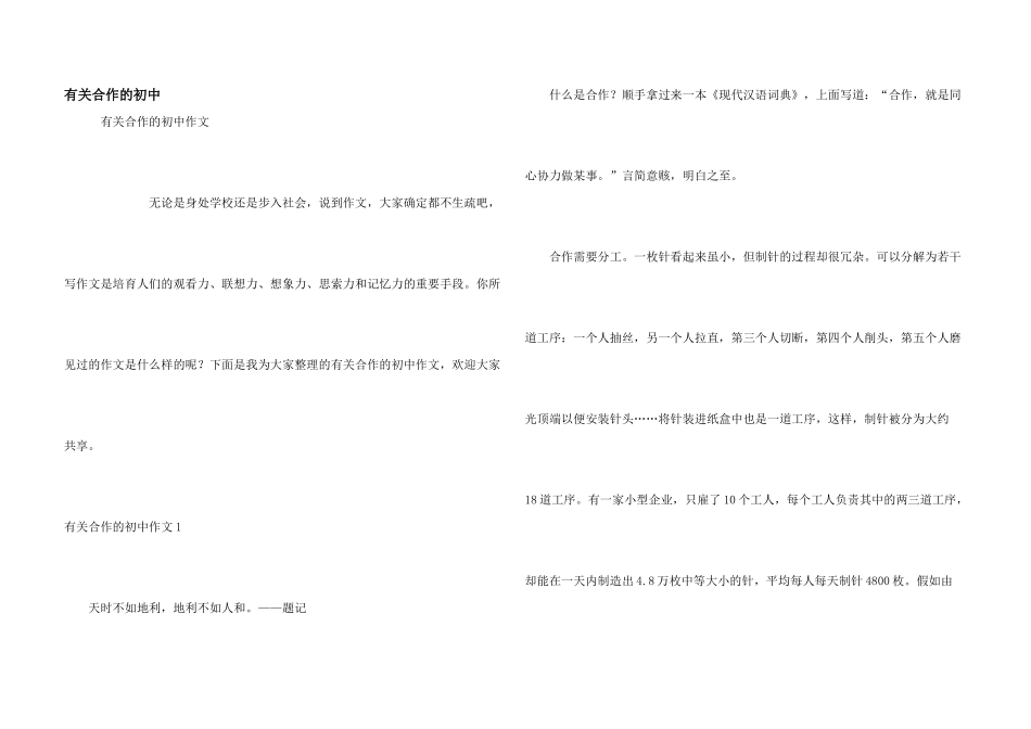 有关合作的初中_第1页