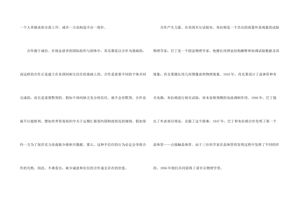 有关合作的初中_第2页