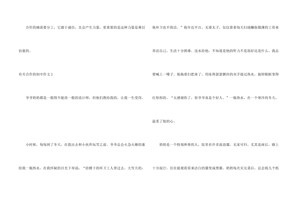 有关合作的初中_第3页