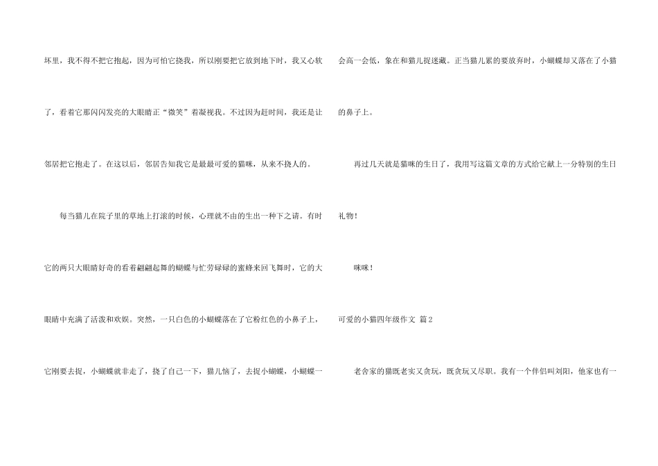 有关可爱的小猫四年级合集10篇_第2页