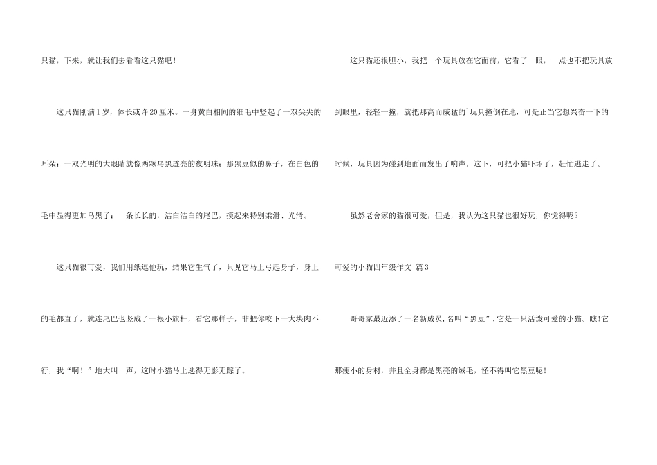 有关可爱的小猫四年级合集10篇_第3页