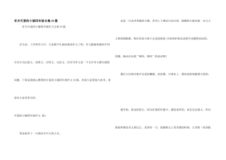 有关可爱的小猫四年级合集10篇