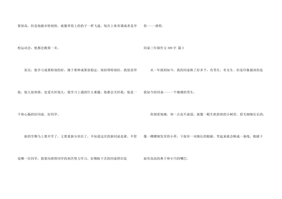 有关同桌三年级300字八篇_第3页