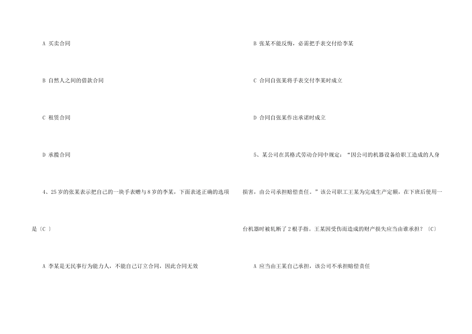 有关合同法的选择题_第2页