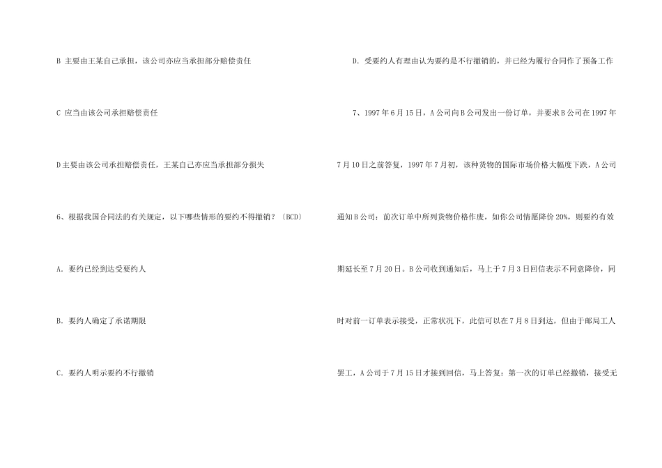 有关合同法的选择题_第3页