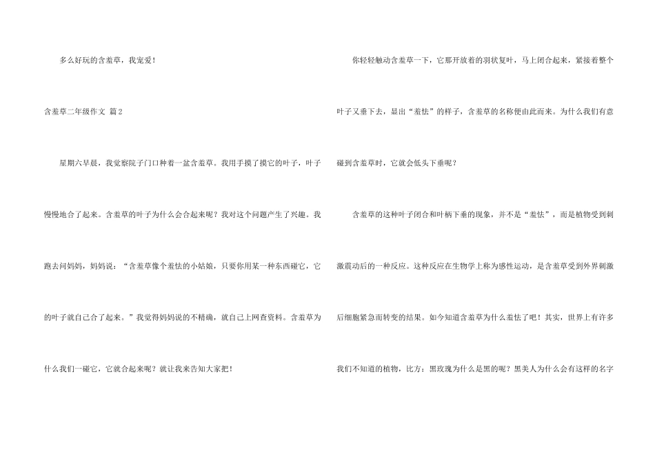 有关含羞草二年级合集6篇_第2页