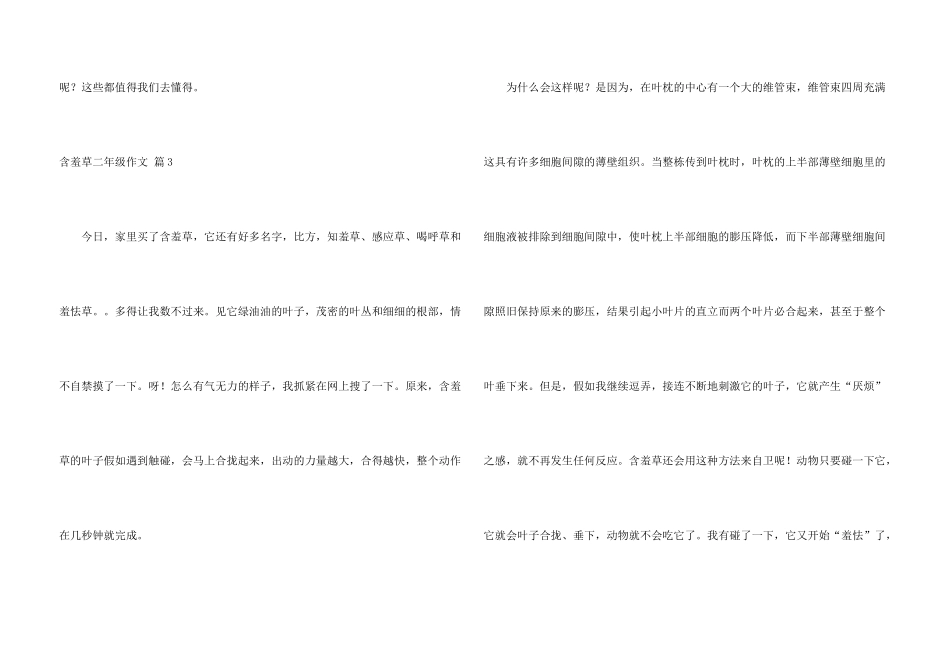 有关含羞草二年级合集6篇_第3页
