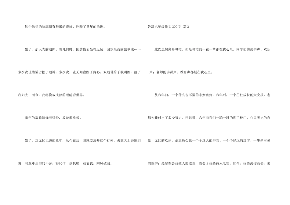有关告别六年级300字八篇_第3页