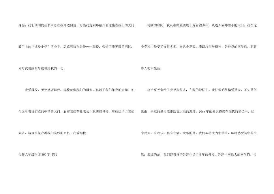 有关告别六年级300字10篇_第2页