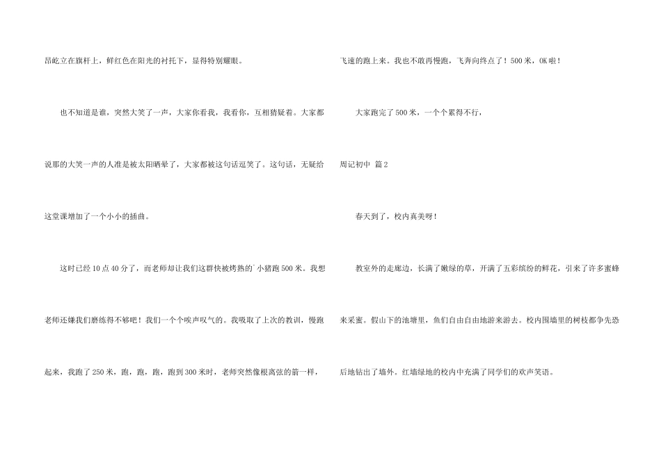 有关周记初中3篇_第2页