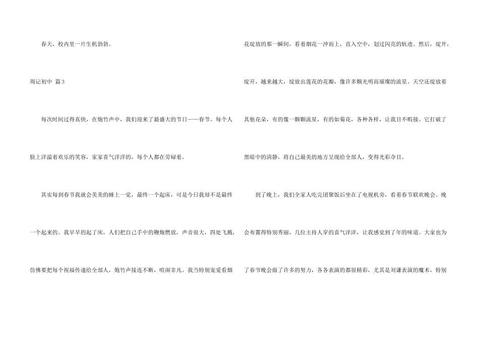 有关周记初中3篇_第3页
