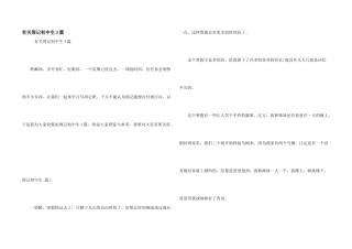 有关周记初中生3篇