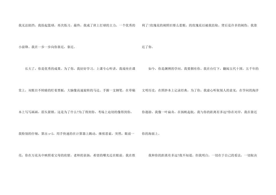 有关周记初中5篇_第2页