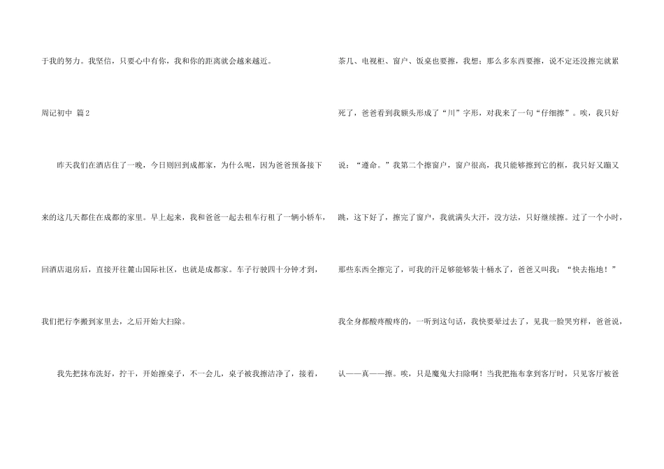 有关周记初中5篇_第3页