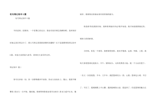 有关周记初中5篇