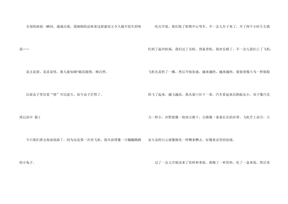 有关周记高中模板汇编9篇_第2页