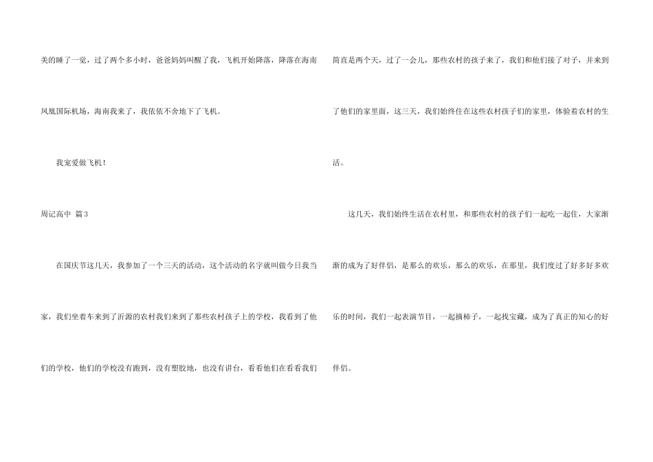 有关周记高中模板汇编9篇_第3页