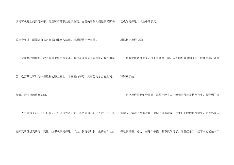 有关周记初中暑假3篇_第2页